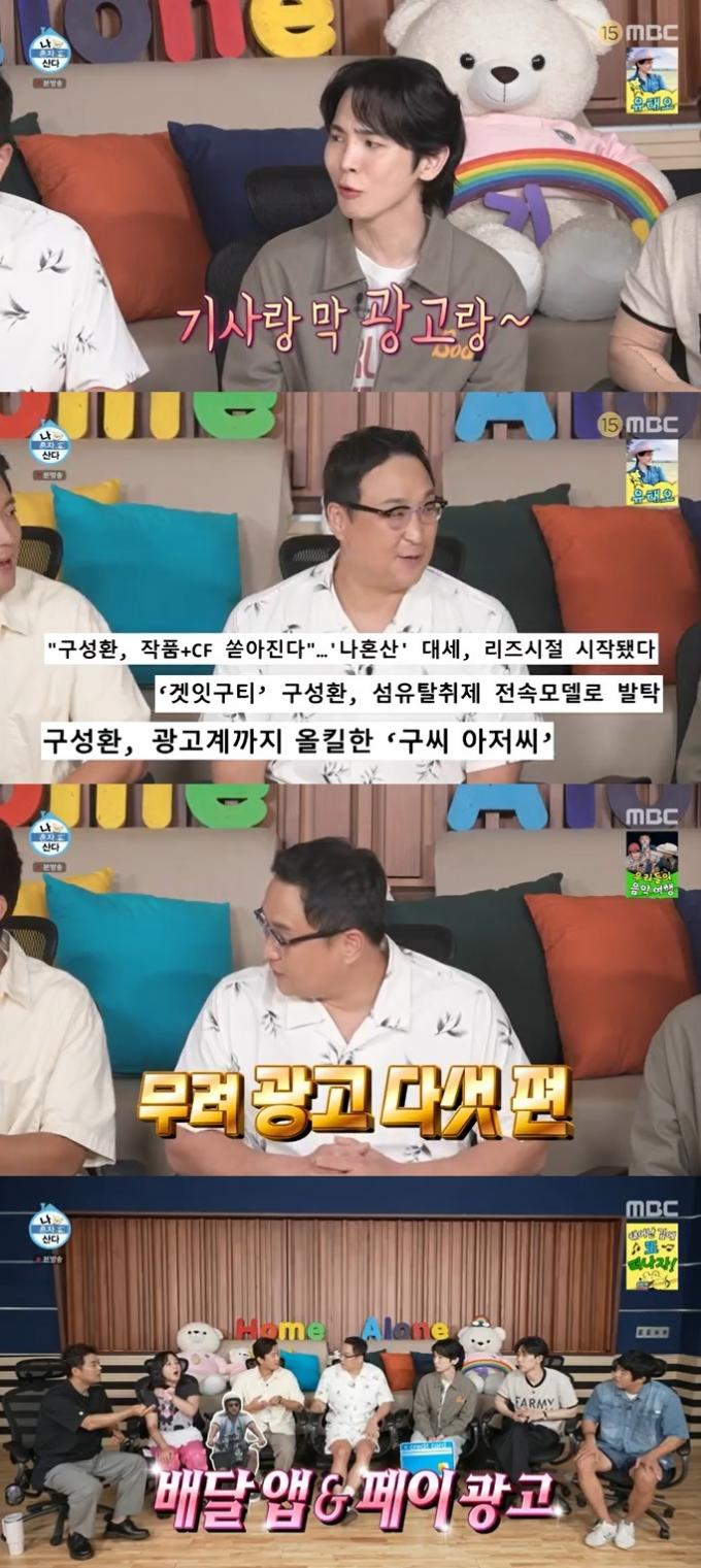 MBC '나 혼자 산다' 캡처
