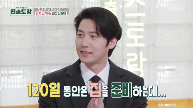 KBS2TV '신상출시 편스토랑' 캡처