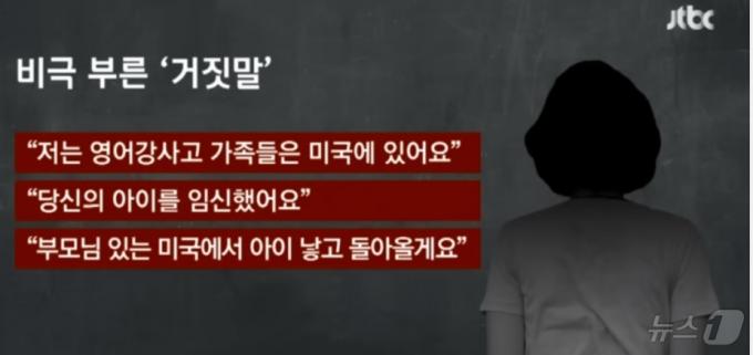 5살 연하남과 살기 위해 '임신했다' 거짓말 한 30대 유부녀. (JTBC 갈무리) ⓒ 뉴스1