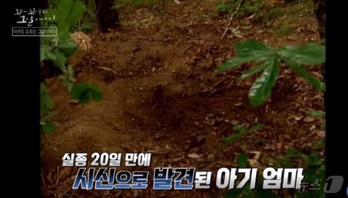 미시령 도로확장공사를 위해 벌목하던 중 발견된 아이 엄마 암매장 장소. (SBS 갈무리) ⓒ 뉴스1
