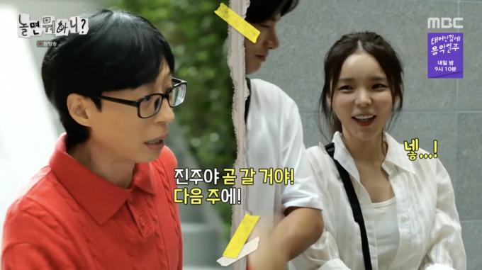 MBC '놀면 뭐하니?' 방송화면 갈무리
