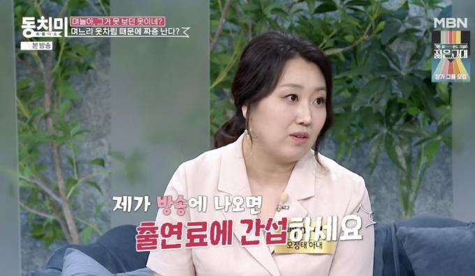 MBN '속풀이쇼 동치미' 방송 화면 갈무리