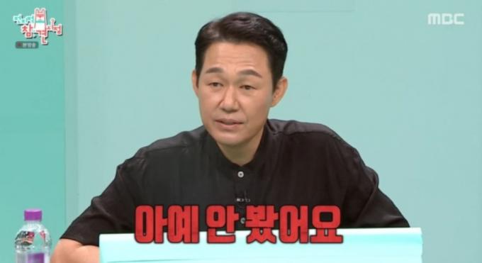 박성웅/전지적 참견 시점 캡처