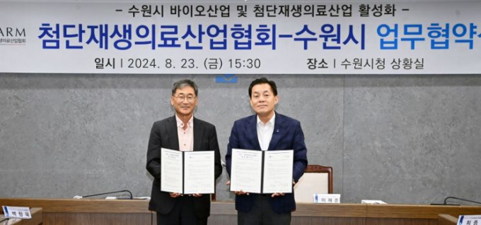이재준 수원시장(오른쪽)이 지난 23일 수원시청 상황실에서 이득주 첨단재생의료산업협회(CARM) 회장과 업무협약을 체결한 뒤 기념사진을 찍고 있다. / 사진제공=수원특례시