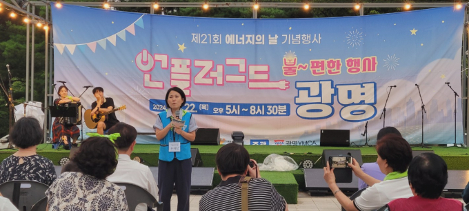광명 YMCA는 40여 개 단체와 약400여 명이 참가한 가운데, 광명시민체육관 대리석광장에서 '에너지의 날 언플러그드 광명: 불-편한 행사'를 를개최하고 잇다. / 사진제공=광명시 