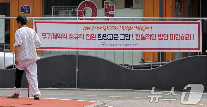 [사진] 29일 총파업 예고한 보건의료노조