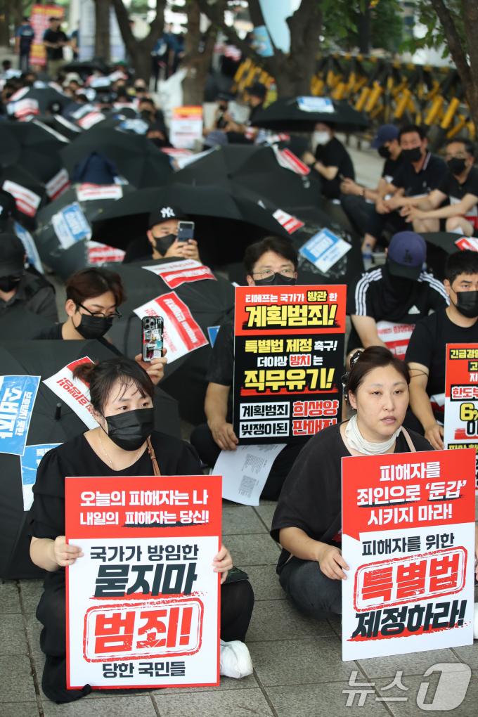 [사진] '금감원 앞에서 대책 촉구하는 티메프 피해자들'