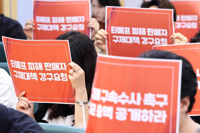 위메프·티몬 사태 미정산금액이 1조3000억원 수준으로 집계됐다. 사진은 지난 6일 구제대책 마련 등을 촉구하는 티몬·위메프 정산 지연 사태 피해 판매자. /사진=뉴스1
