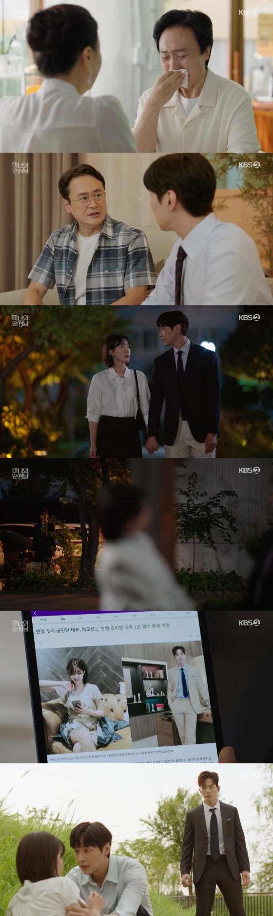 KBS 2TV '미녀와 순정남'
