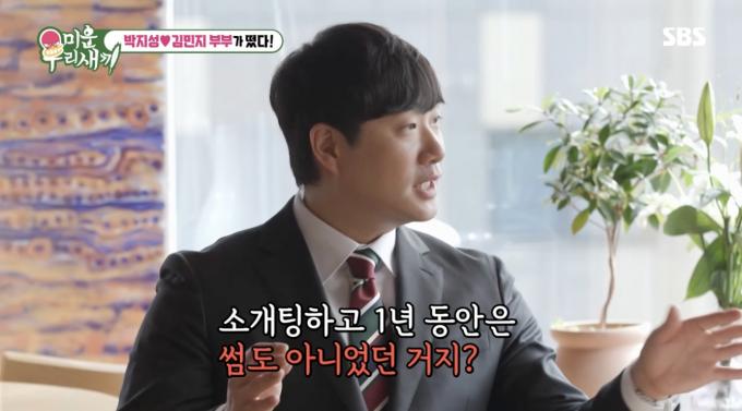 SBS '미운 우리 새끼' 방송 화면 캡처