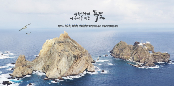역사적, 지리적, 국제법적으로 명백한 우리 고유 영토인 독도 전경. 사진제공=외교부