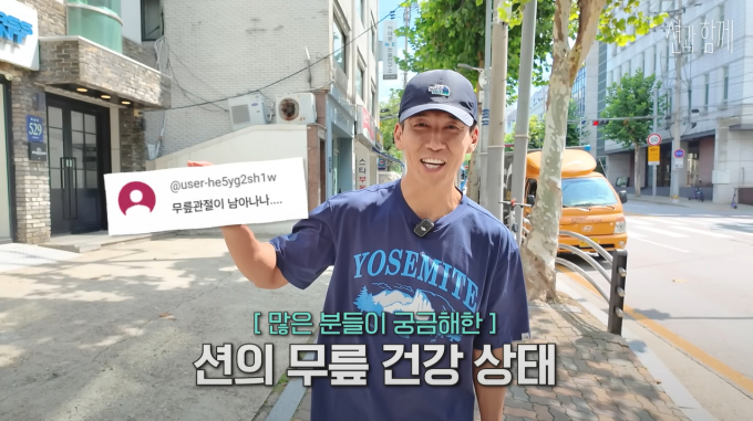 가수 션이 충격적인 건강 상태를 공개했다. 사진은 션이 건강 검진을 받으러 가는 모습./사진=유튜브 채널 '션과 함께' 캡쳐