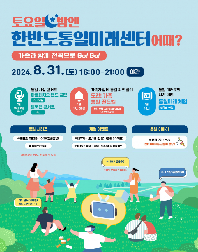 한반도통일미래센터 '제4차 대국민 개방행사' 홍보물. / 자료제공=통일부
