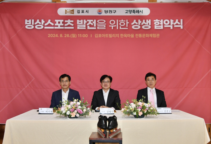 김병수 김포시장(가운데)가 26일 김포아트빌리지에서 서울특별시 이기재 양천구청장(왼쪽), 김종구 고양시 교육문화국장(오른쪽)이 빙상스포츠 발전을 위한 상생 협약을 체결하며, '김포국제스케이트장 유치'에 대한 서부권의 결집을 이끌어냈다. / 사진제공=김포시
