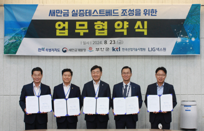  LIG넥스원 판교하우스 R&D센터에서 ‘새만금 실증테스트베드 조성을 위한 업무협약식’이 개최됐다. 사진은 (왼쪽부터) 권익현 부안군수, 김경안 새만금개발청장, 김관영 전북특별자치도지사, 신익현 LIG넥스원 대표이사, 송준광 한국산업기술시험원(KTL) 미래융합기술본부장. /사진=LIG넥스원