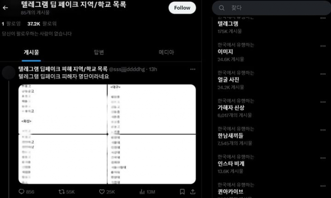 딥페이크 성범죄물이 텔레그램을 통해 공유되고 있어 여성들의 불안감이 커지고 있다. /사진=엑스(X·옛 트위터) 캡쳐