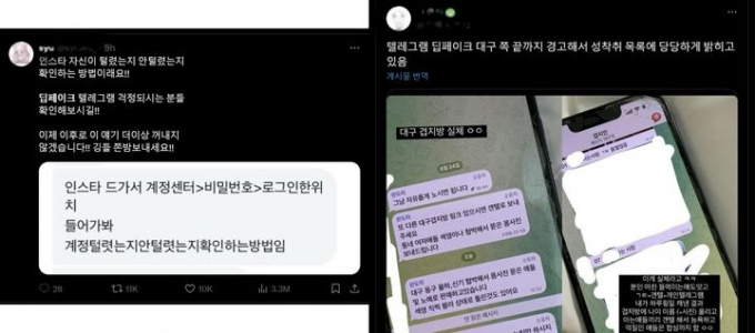 딥페이크 성범죄물이 텔레그램을 통해 공유되고 있어 여성 불안감이 커지고 있다. /사진=엑스(X·옛 트위터) 캡쳐