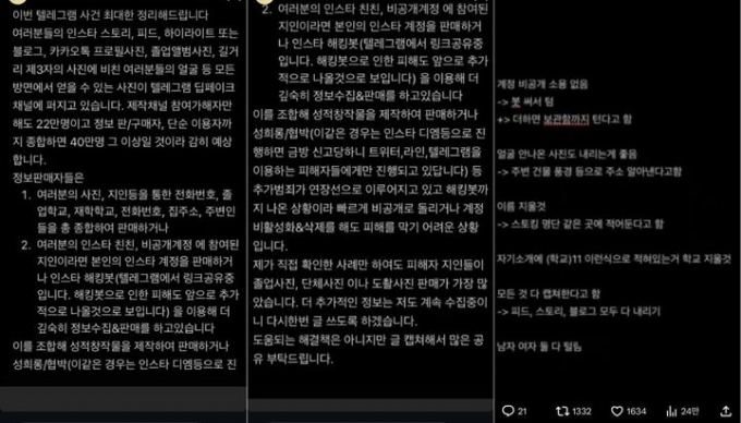 딥페이크 성범죄물이 텔레그램을 통해 공유되고 있어 여성의 불안감이 커지고 있다. /사진=엑스(X·옛 트위터) 캡쳐
