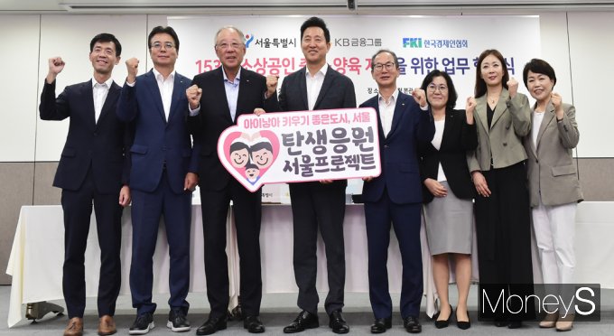 [머니S픽]서울시 ·KB·한경협, 소상공인 출산육아 지원 '맞손'