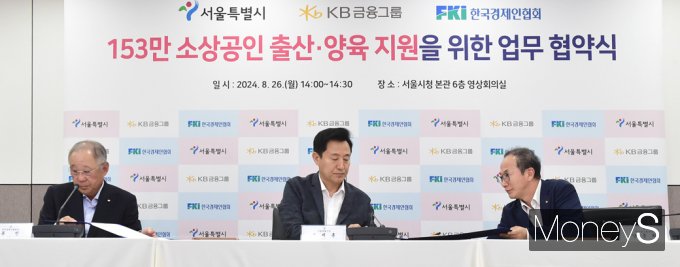 ▲ 류진 FKI한국경제인협회 회장(왼쪽부터), 오세훈 서울시장, 양종희 KB금융그룹 회장