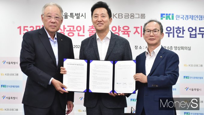 [머니S포토] '저출생 극복 총력' 서울시, KB·FKI 함께 소상공 출산양육 지원
