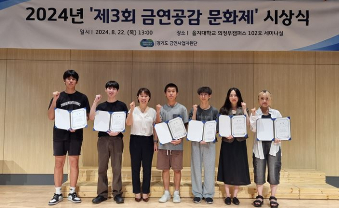 제3회 금연공감 문화제 시상자들이 수상 후 기념촬영하고 있다. /  사진제공=경기도 금연사업지원단 제공