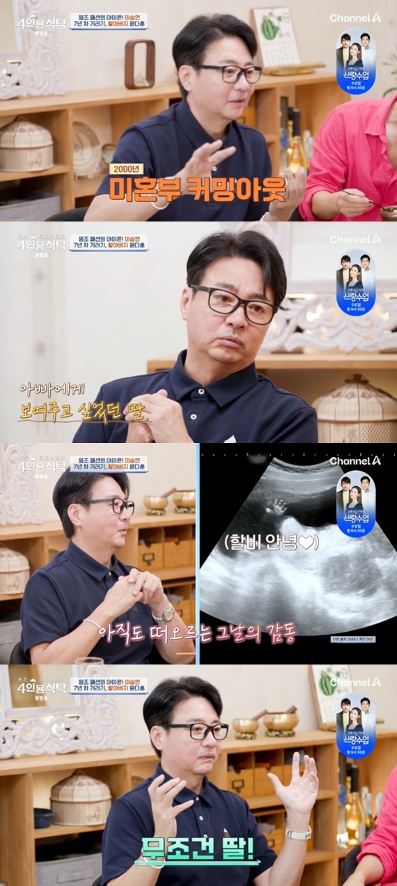 채널A '절친 토큐멘터리 4인용식탁'