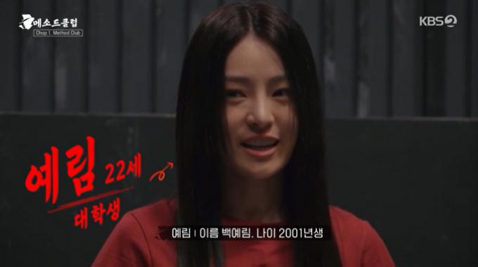 KBS 2TV '메소드클럽' 캡처