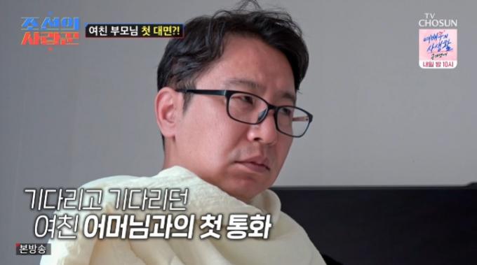 TV조선 '조선의 사랑꾼' 캡처