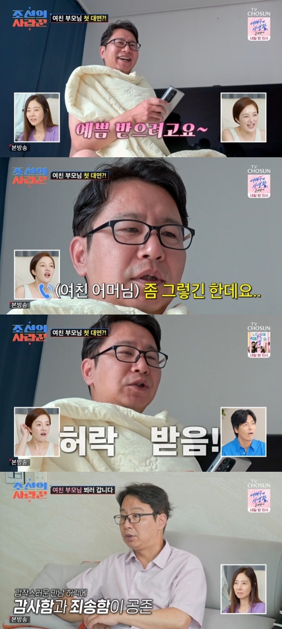 TV조선 '조선의 사랑꾼' 캡처