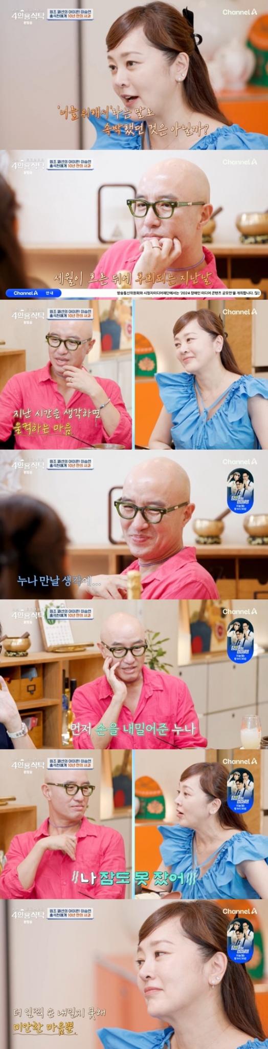 채널A '절친 토큐멘터리 4인용식탁'