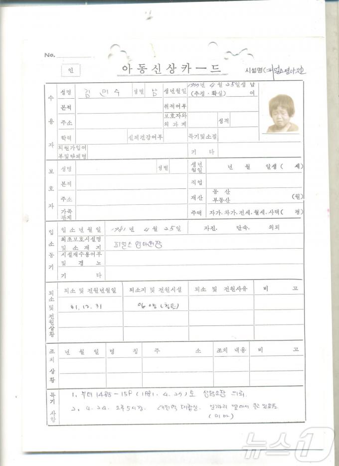 김 토마스 리셍 씨가 대전역에서 발견된 이후 피얼스영아원(현재 늘사랑아동센터)에서 작성한 김 씨에 대한 아동신상카드.