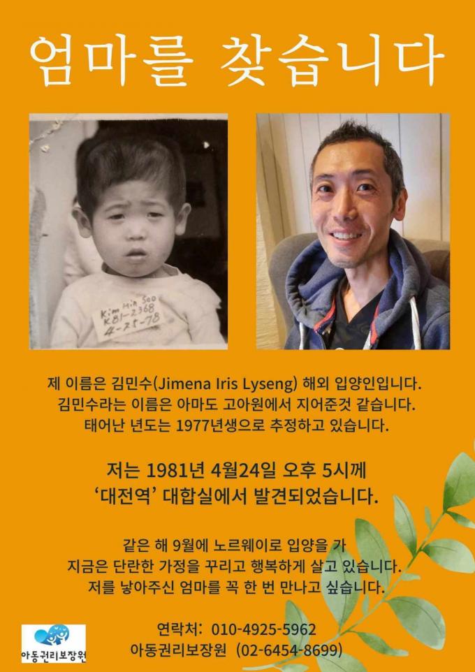 엄마 찾아 42년 만에 귀국한 입양아 