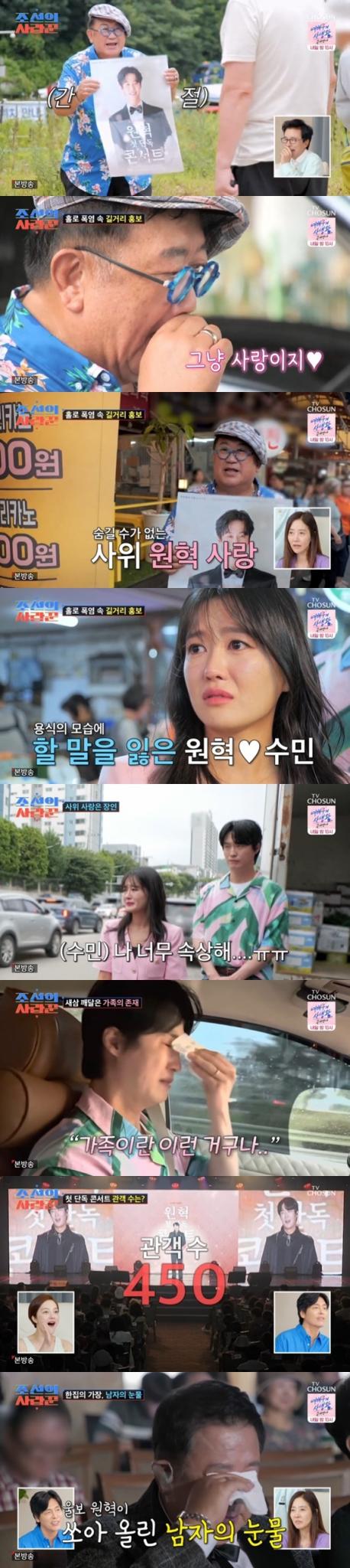TV조선 '조선의 사랑꾼' 캡처