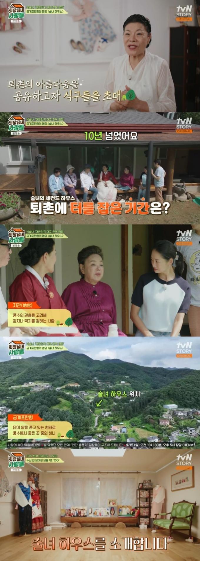 tvN STORY '회장님네 사람들' 캡처