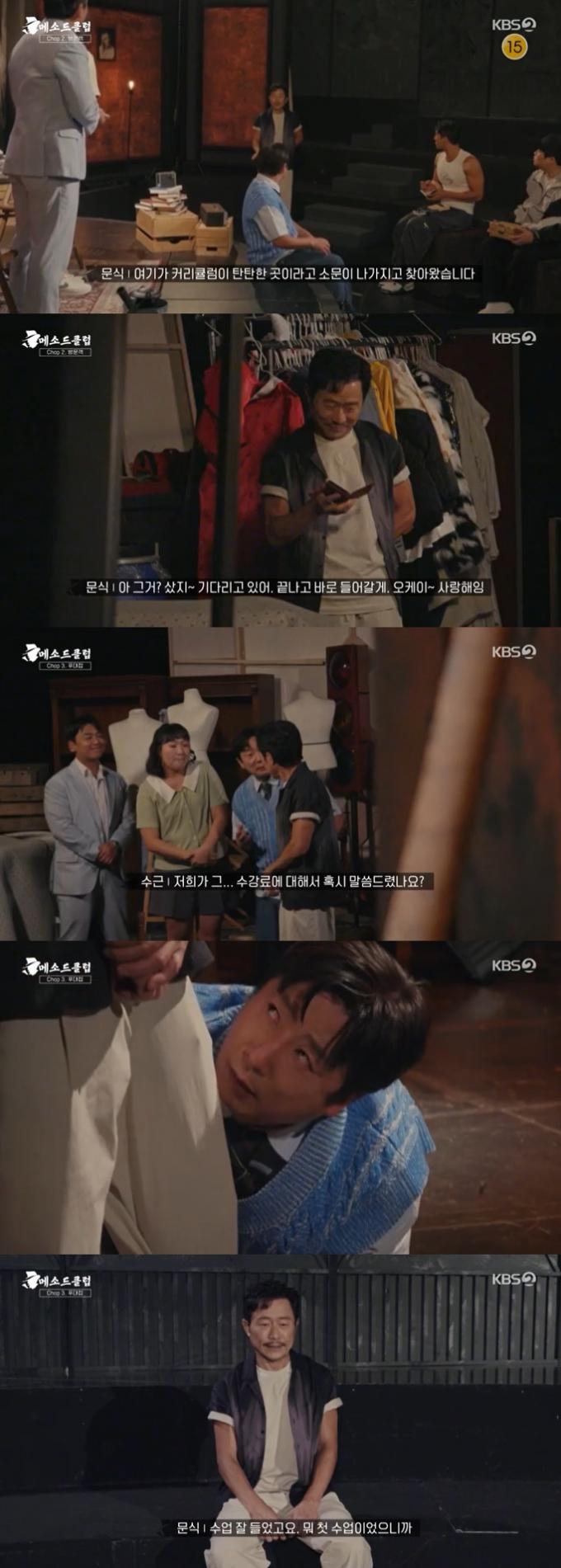 KBS 2TV '메소드클럽' 캡처