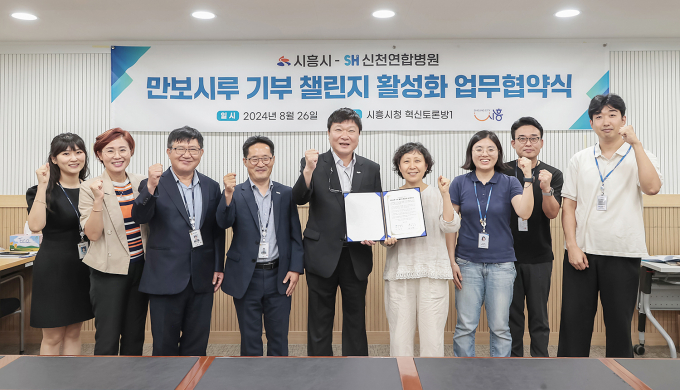 시흥시와 관내 신천연합병원 관계자들이 26일 걸으면서 기부하는 '만보시루 기부 챌린지 활성화를 위한 업무 협약'을 체결하고 파이팅을 외치고 있다. / 사진제공=시흥시