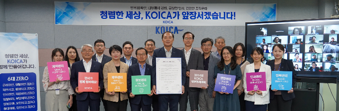 코이카가 청렴·윤리경영 선언문 선포식을 갖고 조직 내 청렴 문화 확산의 뜻을 다졌다. /사진=코이카