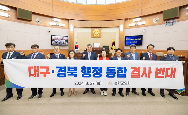 봉화군의회 의원들이 '대구·경북(TK) 통합 반대' 결의안을 채택한 뒤 반대의 목소리를 냈다./사진제공=경북 봉화군의회