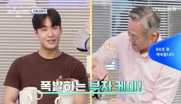 프로파일러 표창원이 아들을 공개한다. /사진='4인용 식탁' 방송캡처