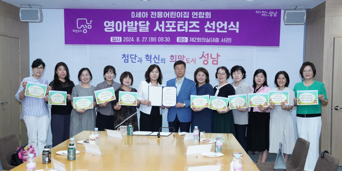 신상진 성남시장(오른쪽 일곱번째)이 0세아전용어린이집 영아발달 서포터즈 선언식에서 기념 촬영을 하고 있다 / 사진제공=성남시