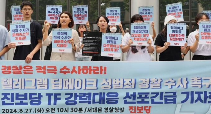 진보당 딥페이크 성범죄 대응 TF 당원들이 27일 서울 서대문구 경찰청 앞에서 '딥페이크 성범죄'에 대한 경찰의 강력한 대응과 수사를 촉구하는 기자회견을 하고 있다. 사진제공=진보당 