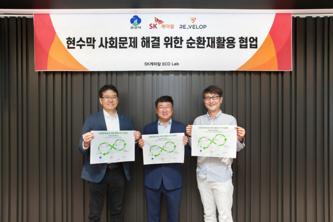 27일 성남시 판교 SK케미칼 본사에서 열린 텍스타일 투 텍스타일(T2T) 재활용 생태계 구축을 위한 업무협약을 체결식에서 김현석 SK케미칼 사업개발 본부장(왼쪽부터), 신원식 군산시 부시장, 이준서 리벨롭 대표가 기념사진을 촬영하고 있다. / 사진=SK케미칼