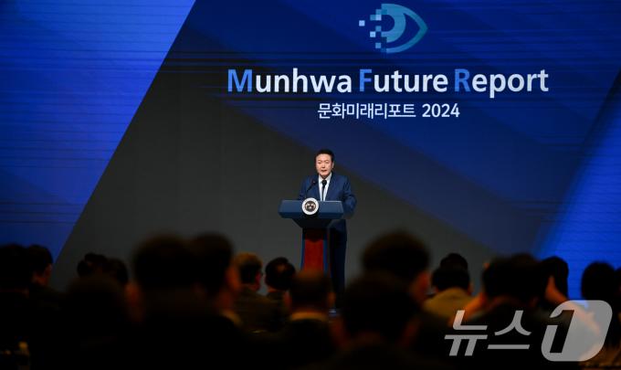 [사진] 윤석열 대통령, 문화미래리포트2024 축사