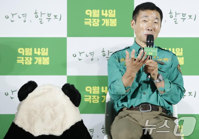강철원 주키퍼가 8일 서울 용산CGV에서 열린 '국민 판다' 푸바오와 바오패밀리 최초의 영화 '안녕, 할부지' 제작발표회에서 취재진 질문에 답하고 있다. '안녕, 할부지'는 선물로 찾아온 만남과 예정된 이별, 헤어짐을 알기에 매 순간 진심이었던 푸바오와 주키퍼(zoo keeper)들의 이야기를 그린 영화다. 2024.8.8./뉴스1 ⓒ News1 권현진 기자