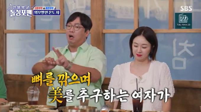 SBS '신발벗고 돌싱포맨' 캡처