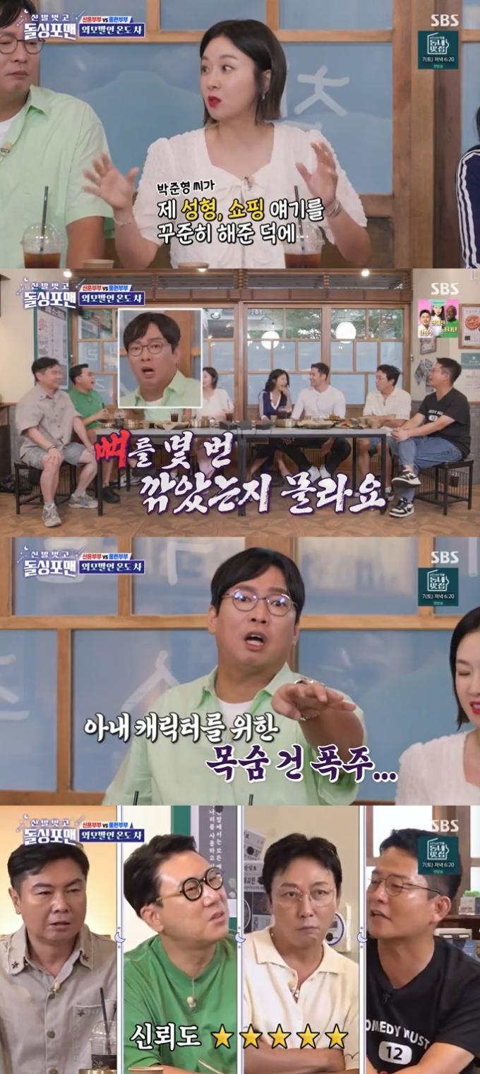 SBS '신발벗고 돌싱포맨' 캡처