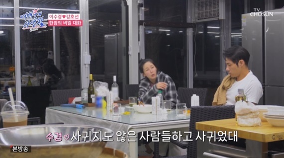TV조선 '공개연애-여배우의 사생활' 캡처