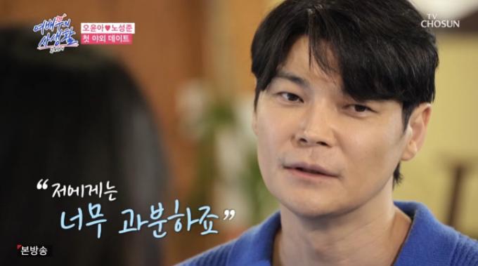 TV조선 '공개연애-여배우의 사생활' 캡처