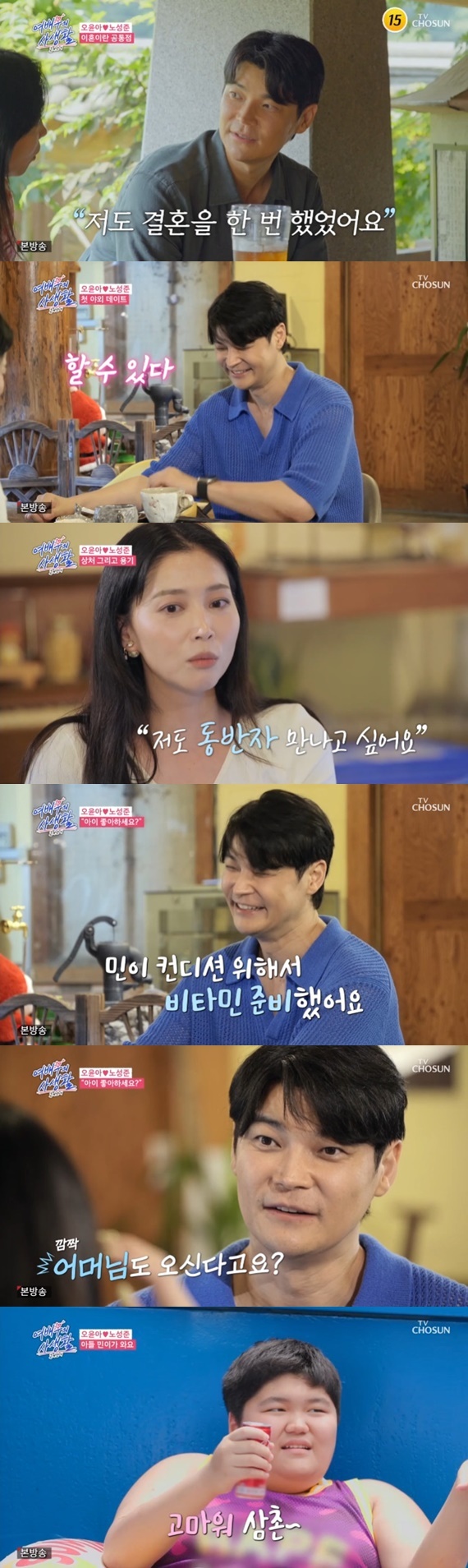 TV조선 '공개연애-여배우의 사생활' 캡처